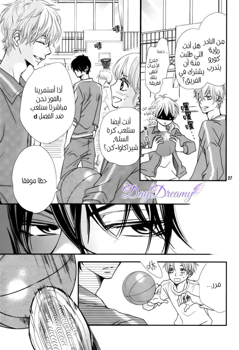 Kurosaki-kun no Iinari ni Nante Naranai: Chapter 3 - Page 28