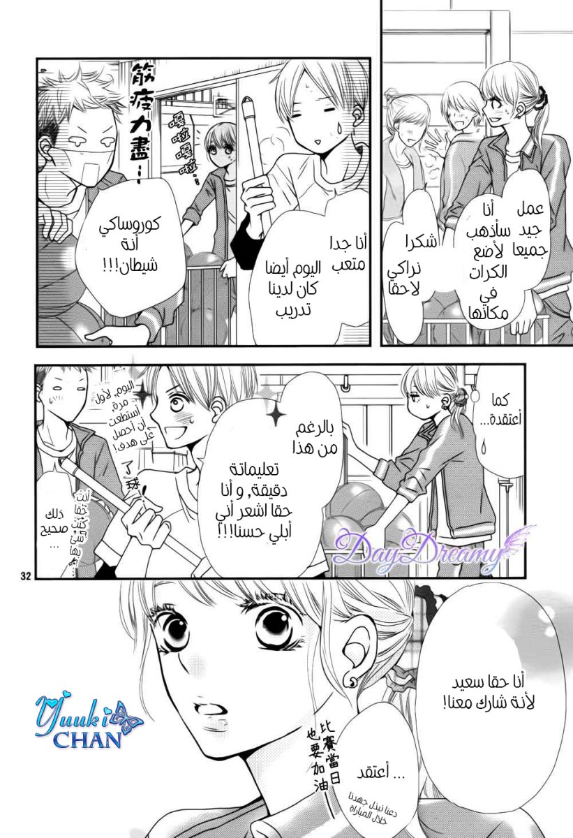 Kurosaki-kun no Iinari ni Nante Naranai: Chapter 3 - Page 33