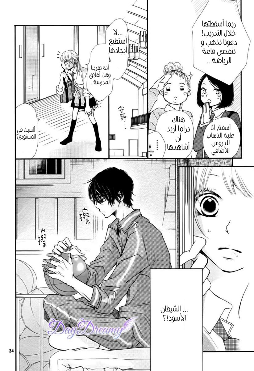 Kurosaki-kun no Iinari ni Nante Naranai: Chapter 3 - Page 35