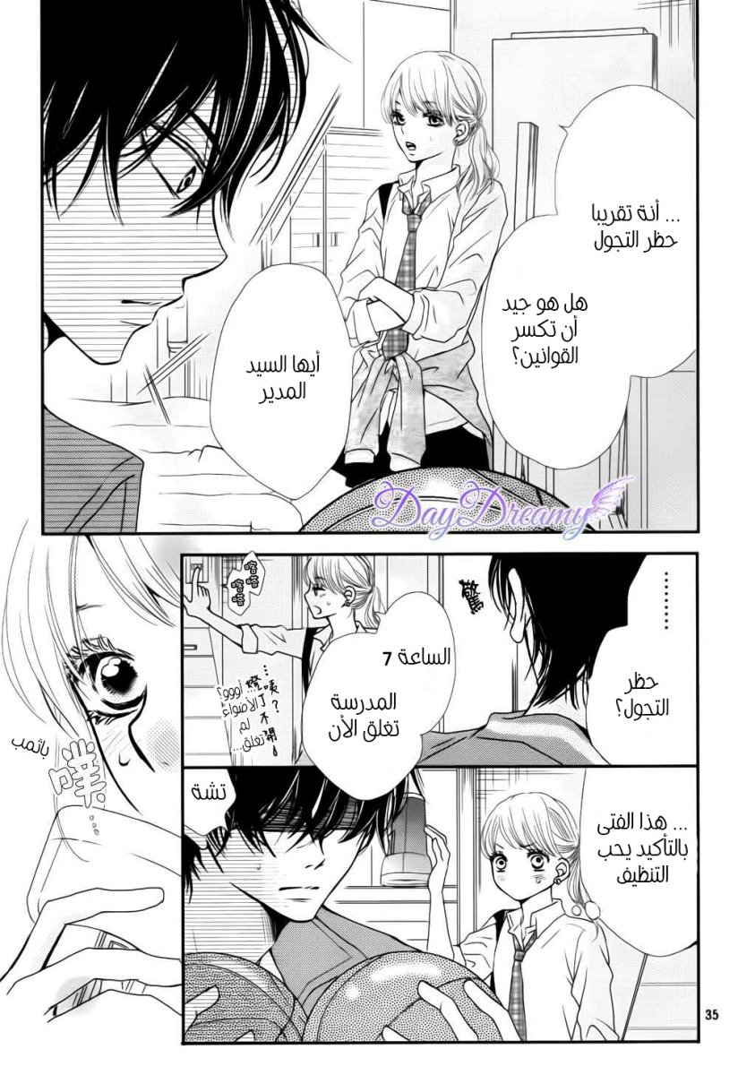 Kurosaki-kun no Iinari ni Nante Naranai: Chapter 3 - Page 36