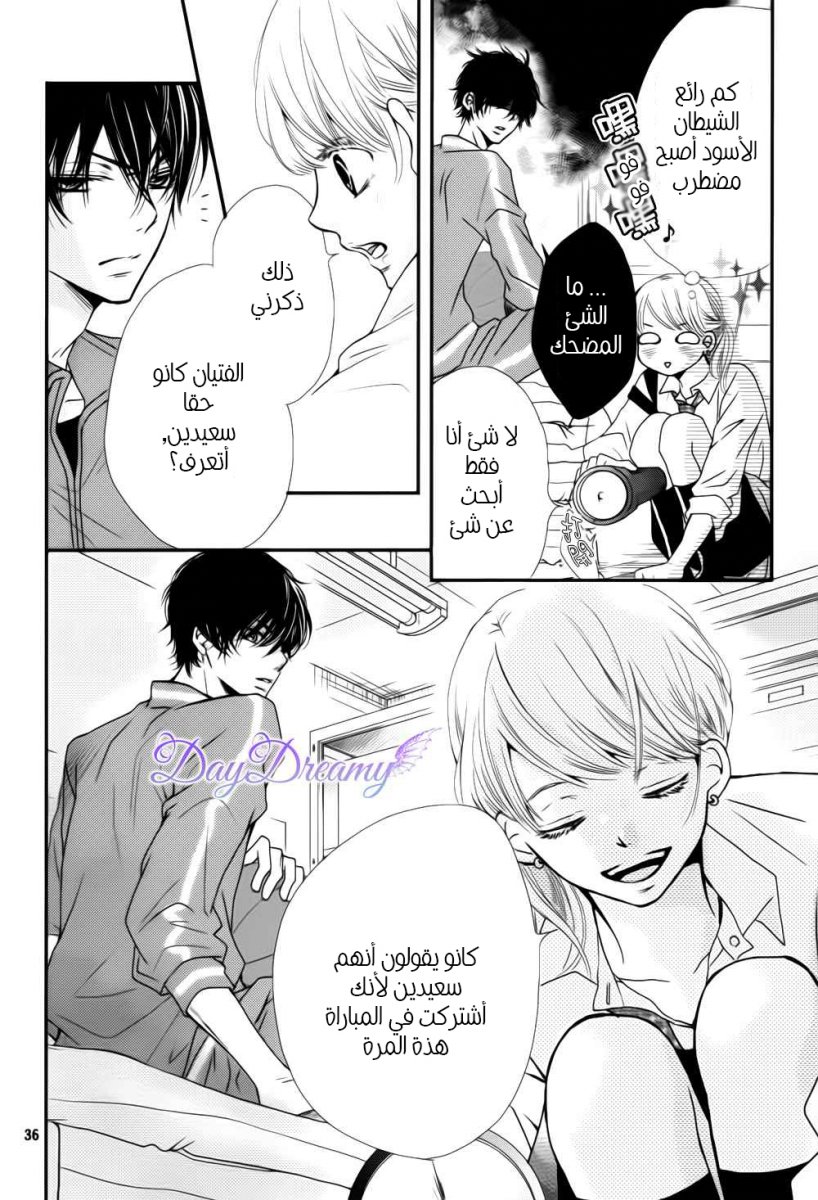 Kurosaki-kun no Iinari ni Nante Naranai: Chapter 3 - Page 37