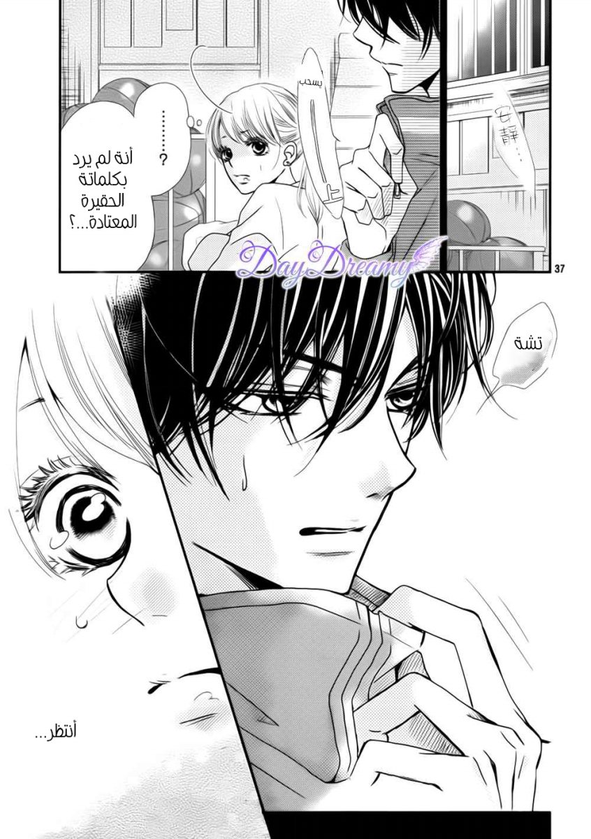 Kurosaki-kun no Iinari ni Nante Naranai: Chapter 3 - Page 38