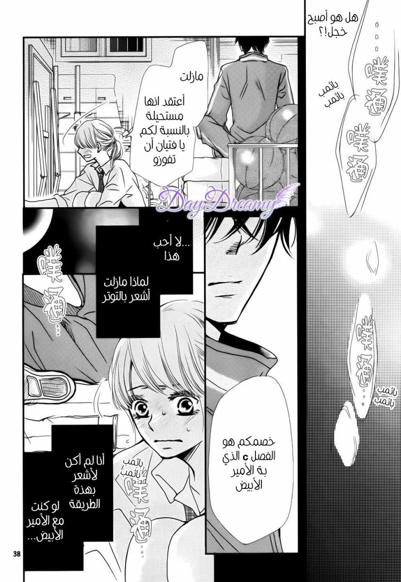 Kurosaki-kun no Iinari ni Nante Naranai: Chapter 3 - Page 39