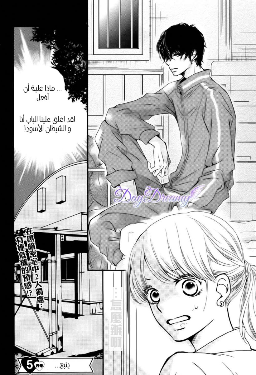 Kurosaki-kun no Iinari ni Nante Naranai: Chapter 3 - Page 41