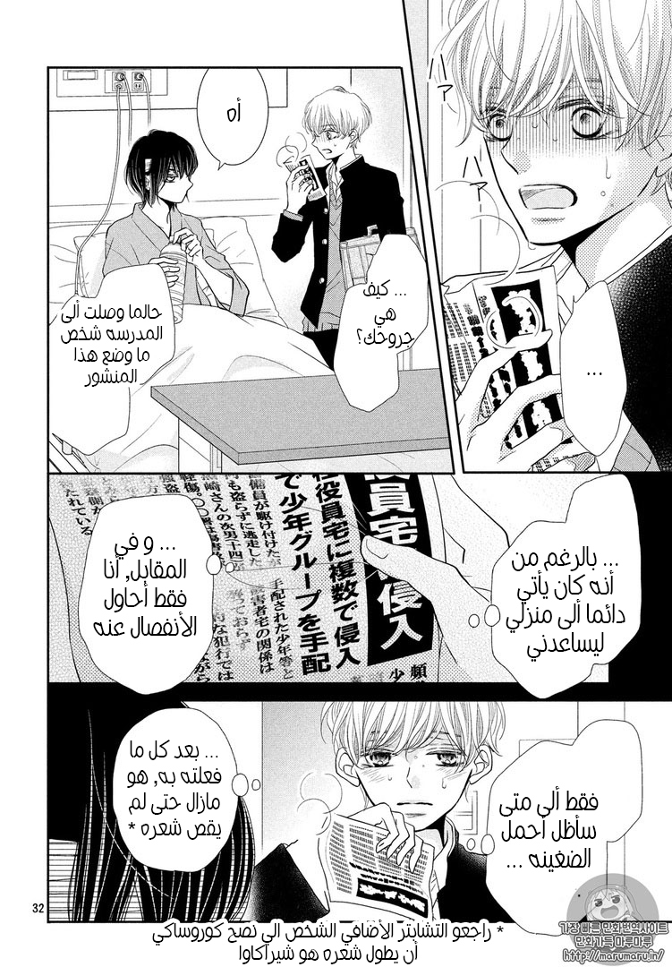 Kurosaki-kun no Iinari ni Nante Naranai: Chapter 30 - Page 32