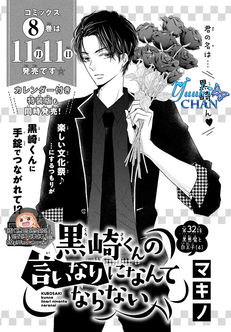 Kurosaki-kun no Iinari ni Nante Naranai: Chapter 32 - Page 1