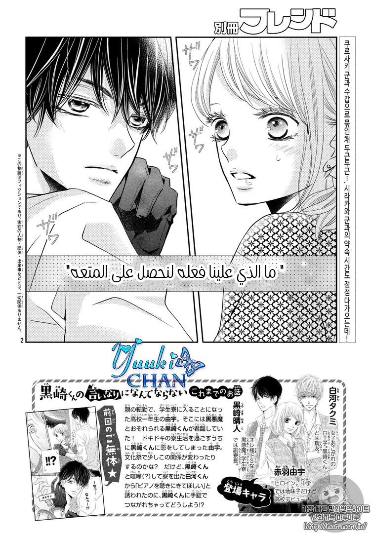 Kurosaki-kun no Iinari ni Nante Naranai: Chapter 32 - Page 2