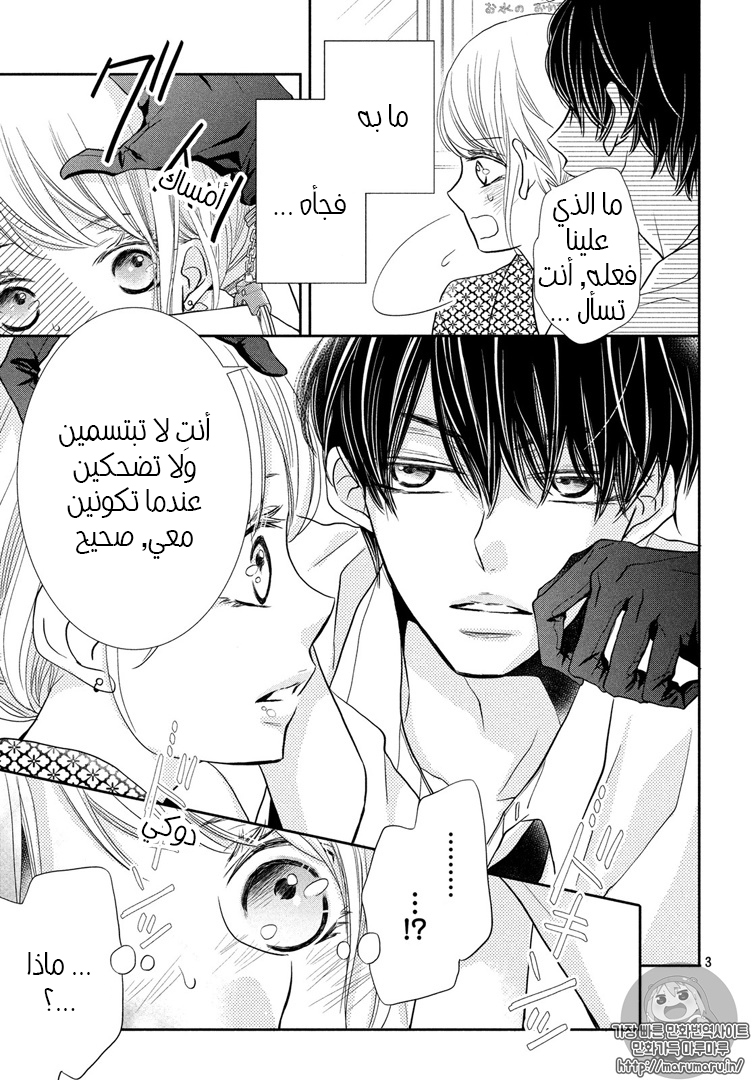 Kurosaki-kun no Iinari ni Nante Naranai: Chapter 32 - Page 3