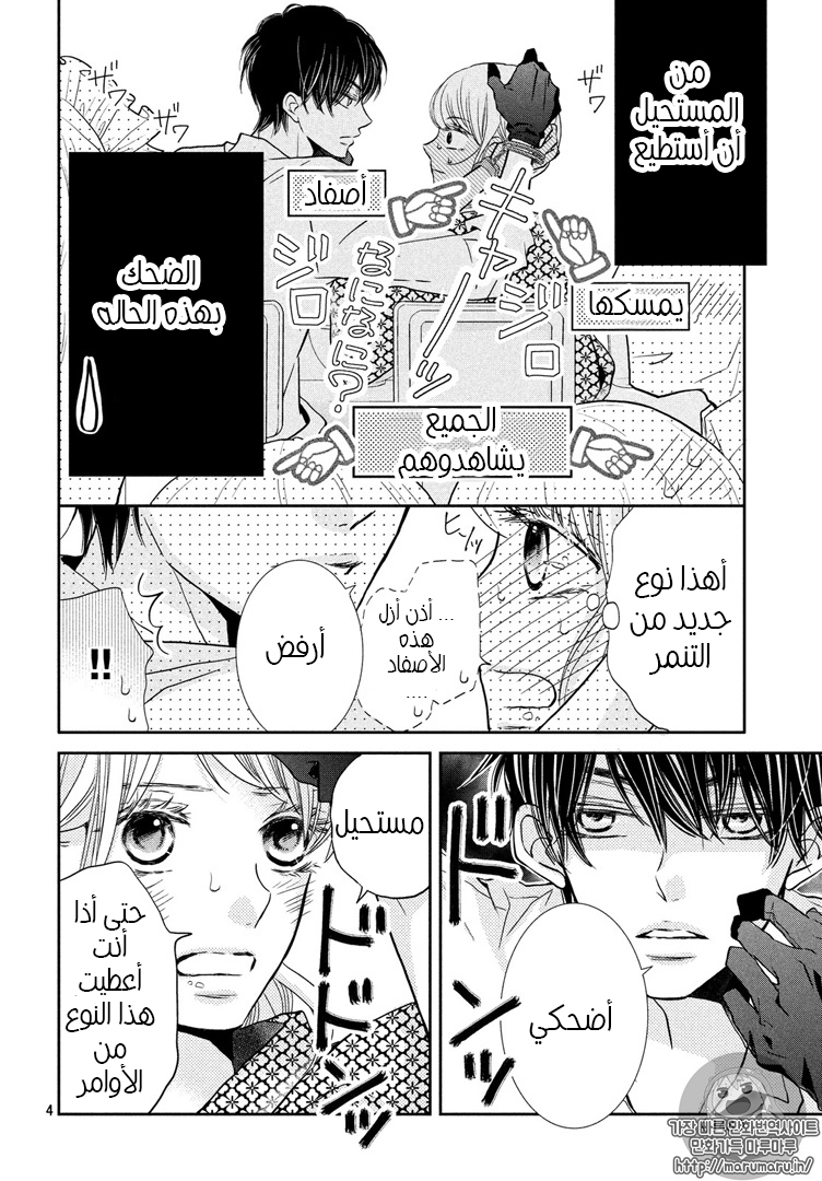 Kurosaki-kun no Iinari ni Nante Naranai: Chapter 32 - Page 4