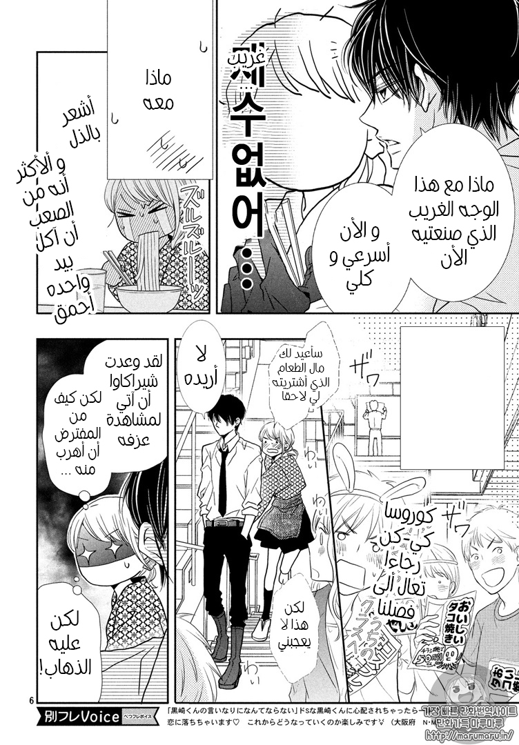 Kurosaki-kun no Iinari ni Nante Naranai: Chapter 32 - Page 6