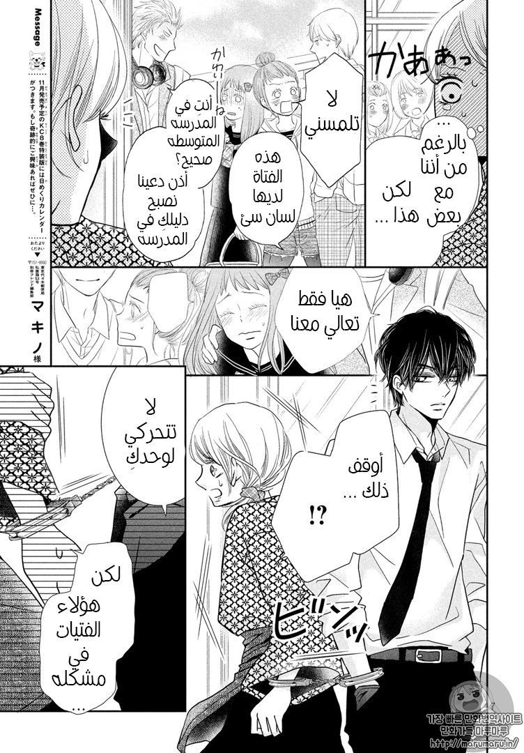 Kurosaki-kun no Iinari ni Nante Naranai: Chapter 32 - Page 7