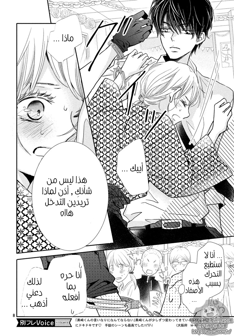 Kurosaki-kun no Iinari ni Nante Naranai: Chapter 32 - Page 8