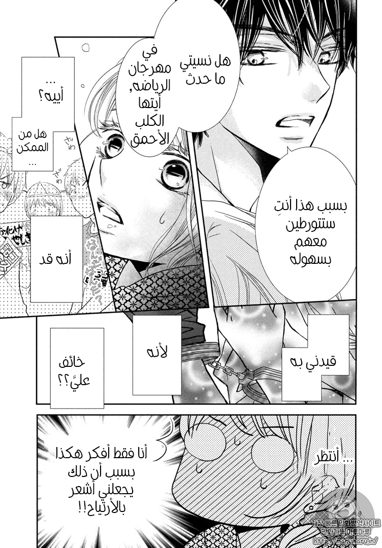 Kurosaki-kun no Iinari ni Nante Naranai: Chapter 32 - Page 9