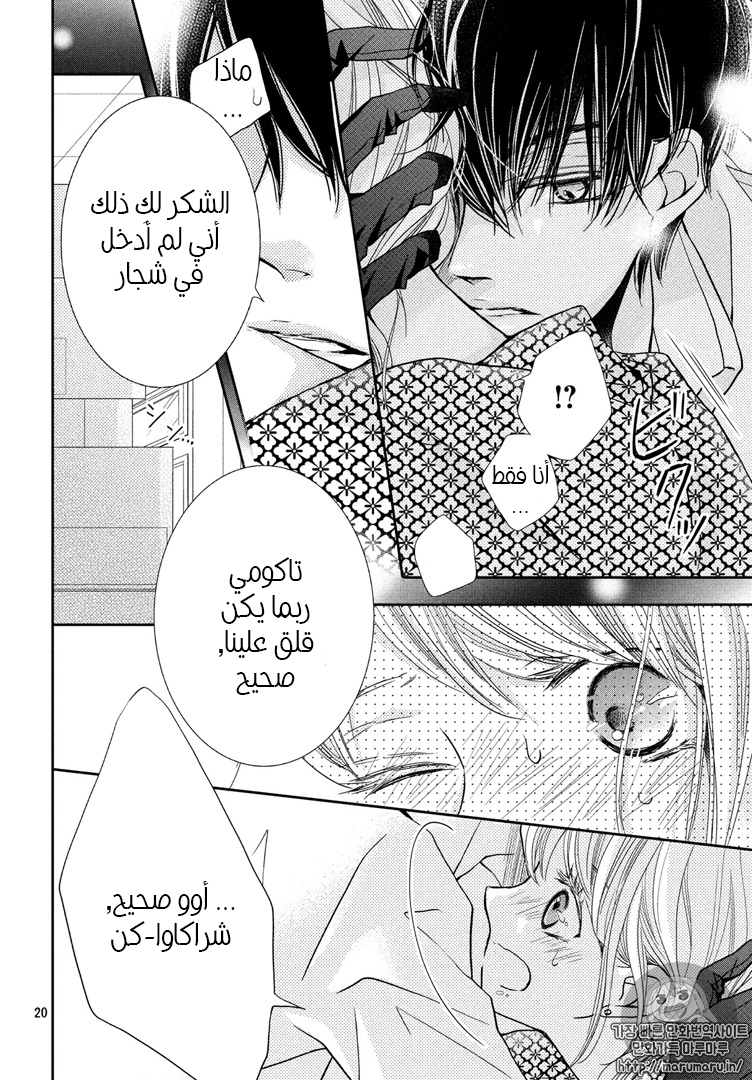 Kurosaki-kun no Iinari ni Nante Naranai: Chapter 32 - Page 20