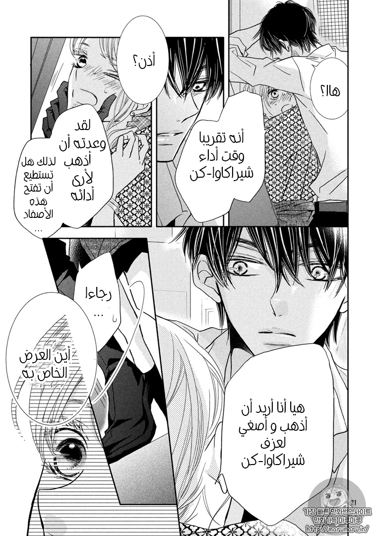 Kurosaki-kun no Iinari ni Nante Naranai: Chapter 32 - Page 21