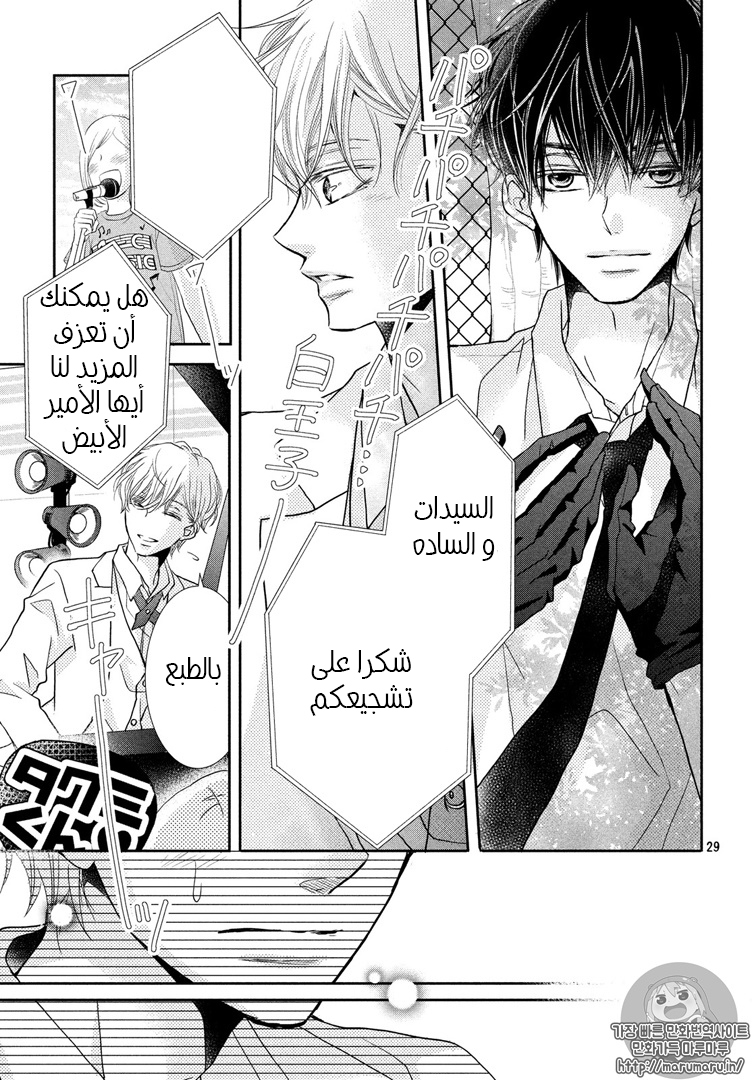 Kurosaki-kun no Iinari ni Nante Naranai: Chapter 32 - Page 29