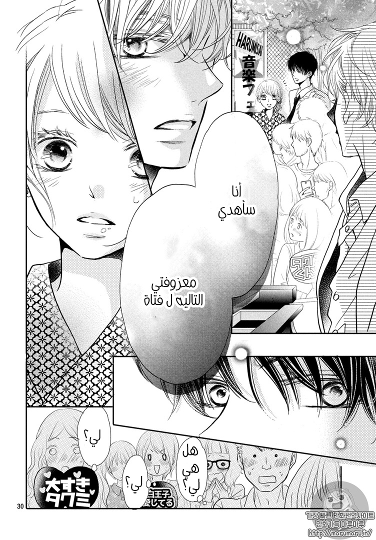 Kurosaki-kun no Iinari ni Nante Naranai: Chapter 32 - Page 30