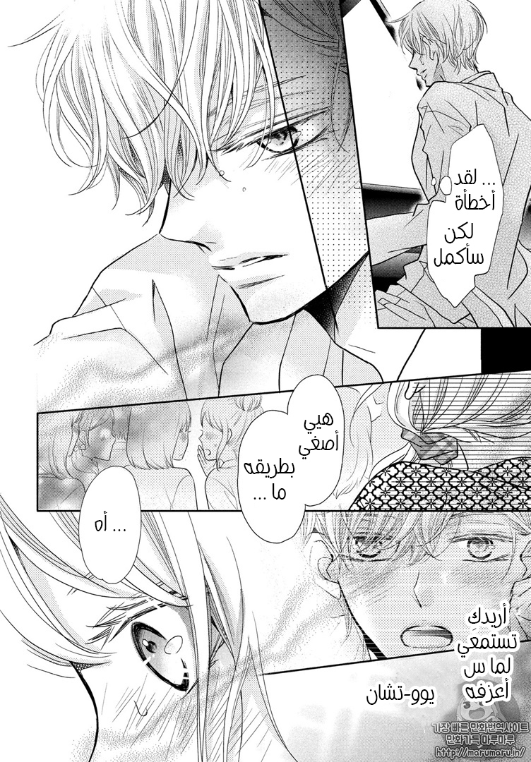 Kurosaki-kun no Iinari ni Nante Naranai: Chapter 32 - Page 32