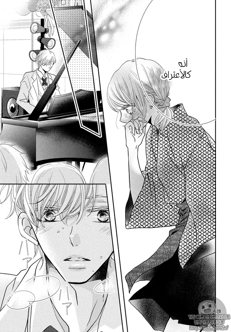 Kurosaki-kun no Iinari ni Nante Naranai: Chapter 32 - Page 33