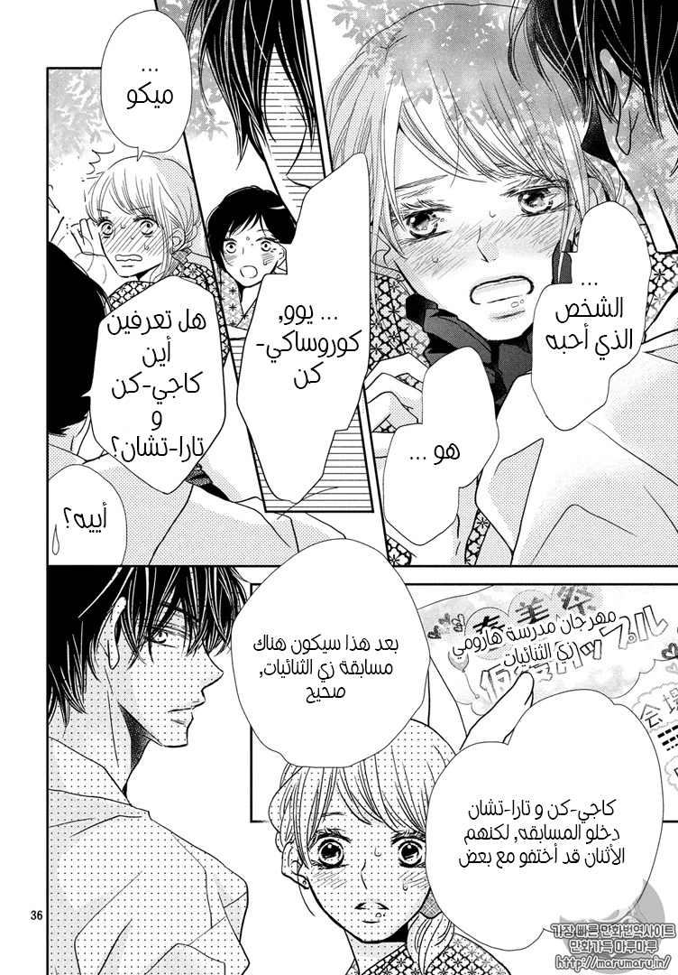 Kurosaki-kun no Iinari ni Nante Naranai: Chapter 32 - Page 36