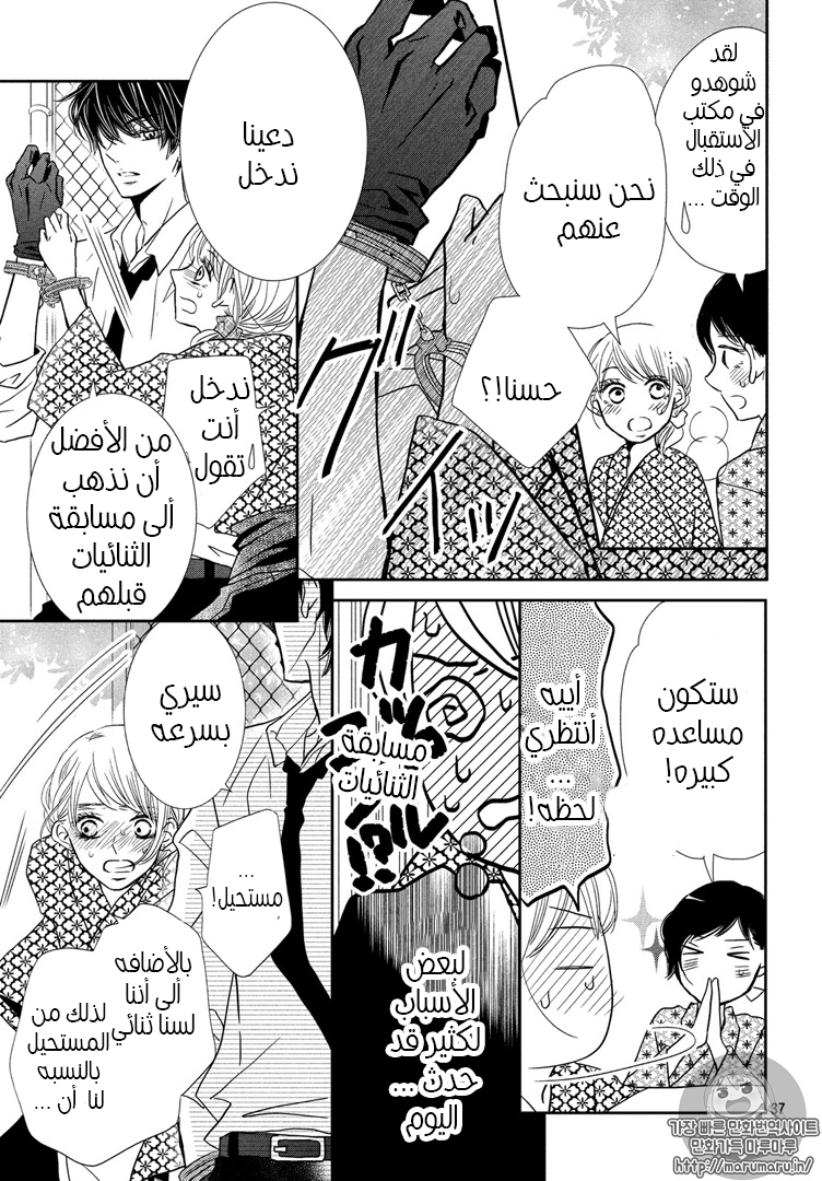 Kurosaki-kun no Iinari ni Nante Naranai: Chapter 32 - Page 37