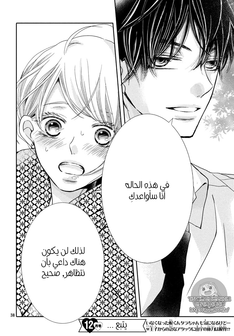 Kurosaki-kun no Iinari ni Nante Naranai: Chapter 32 - Page 38