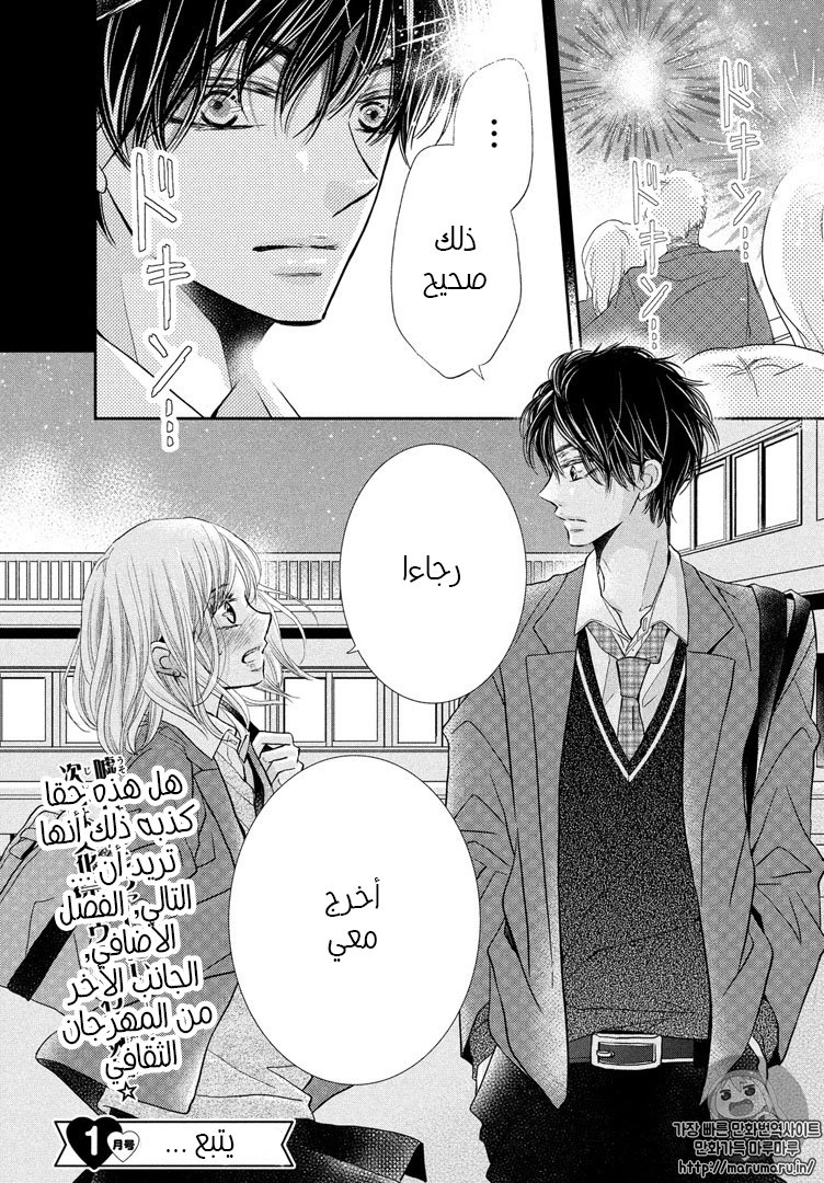 Kurosaki-kun no Iinari ni Nante Naranai: Chapter 33 - Page 39