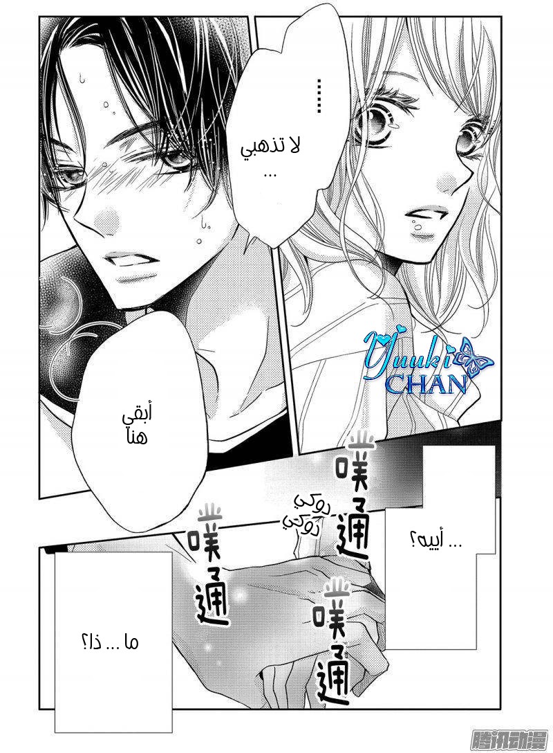 Kurosaki-kun no Iinari ni Nante Naranai: Chapter 36 - Page 2