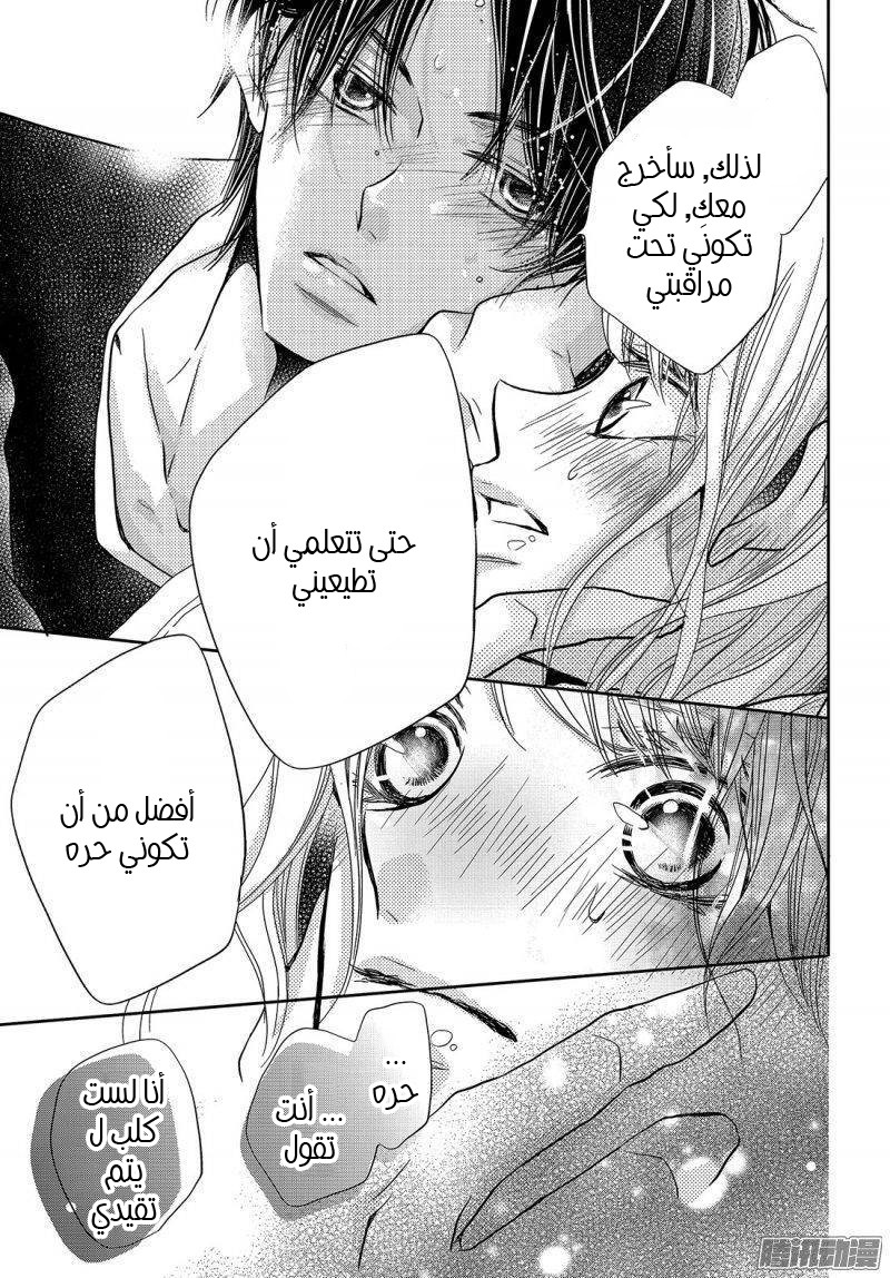 Kurosaki-kun no Iinari ni Nante Naranai: Chapter 36 - Page 9