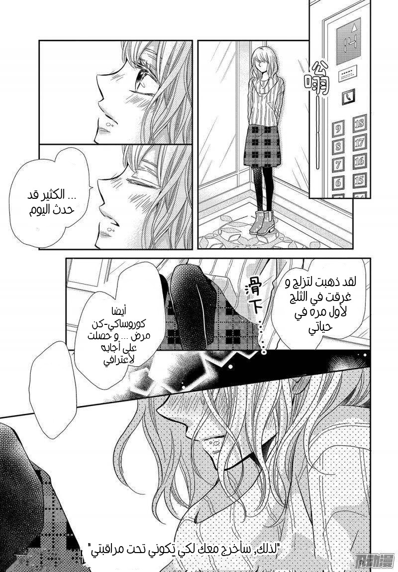 Kurosaki-kun no Iinari ni Nante Naranai: Chapter 36 - Page 21