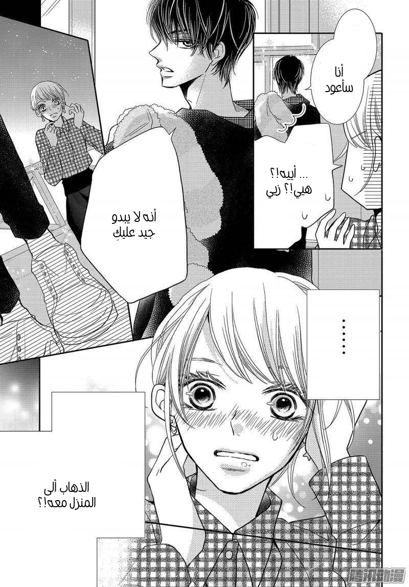 Kurosaki-kun no Iinari ni Nante Naranai: Chapter 37 - Page 32