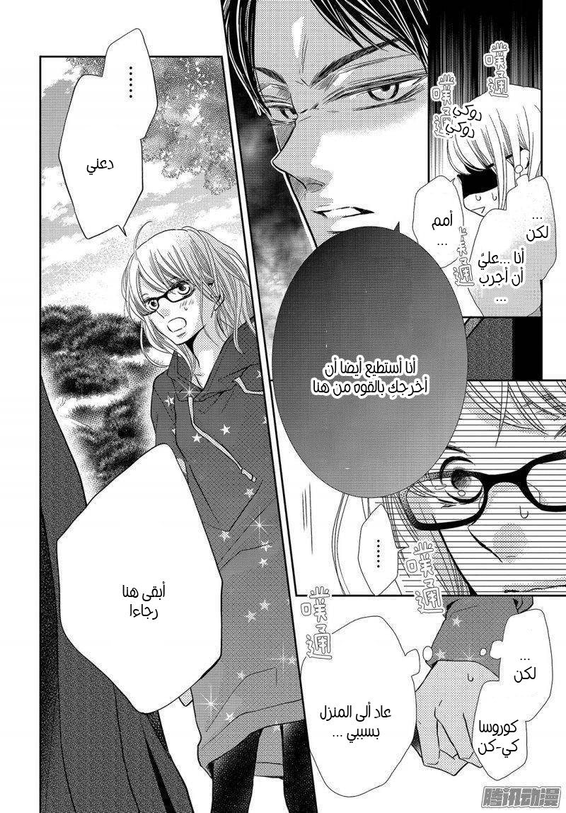 Kurosaki-kun no Iinari ni Nante Naranai: Chapter 38.5 - Page 4