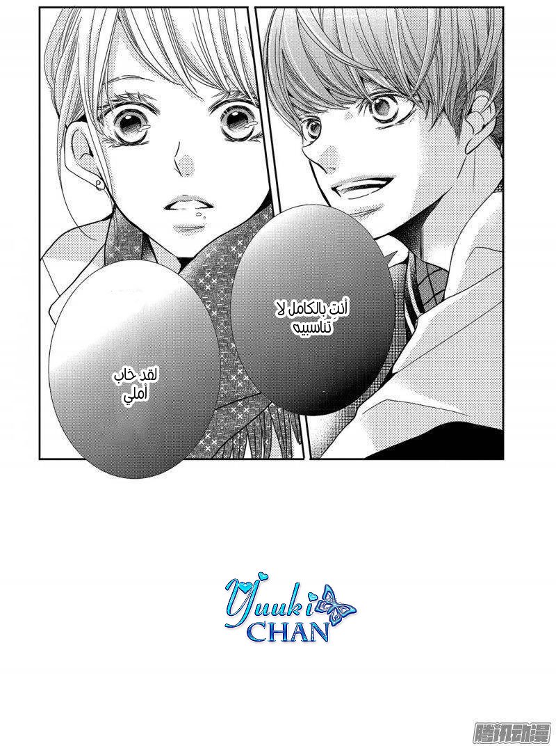 Kurosaki-kun no Iinari ni Nante Naranai: Chapter 39 - Page 2