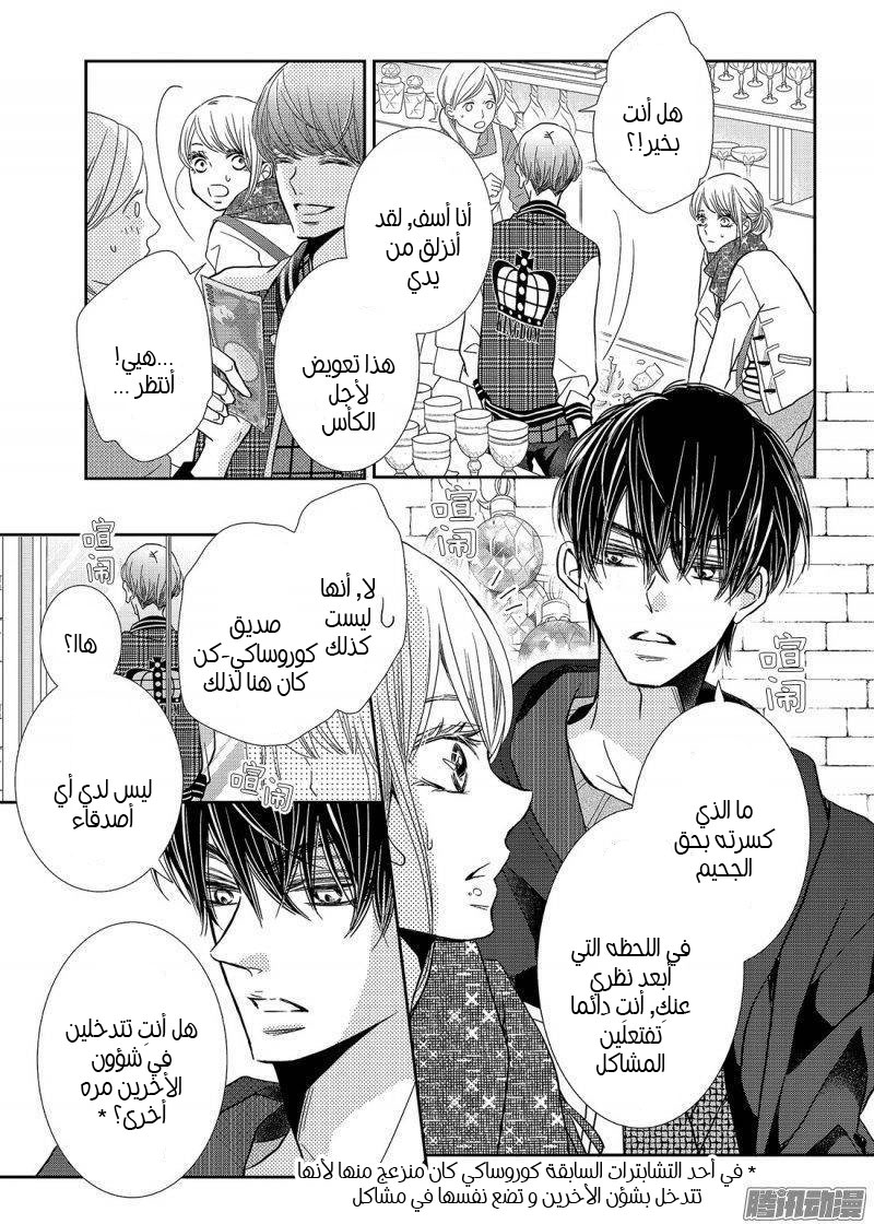 Kurosaki-kun no Iinari ni Nante Naranai: Chapter 39 - Page 3