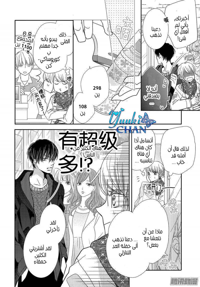 Kurosaki-kun no Iinari ni Nante Naranai: Chapter 39 - Page 4