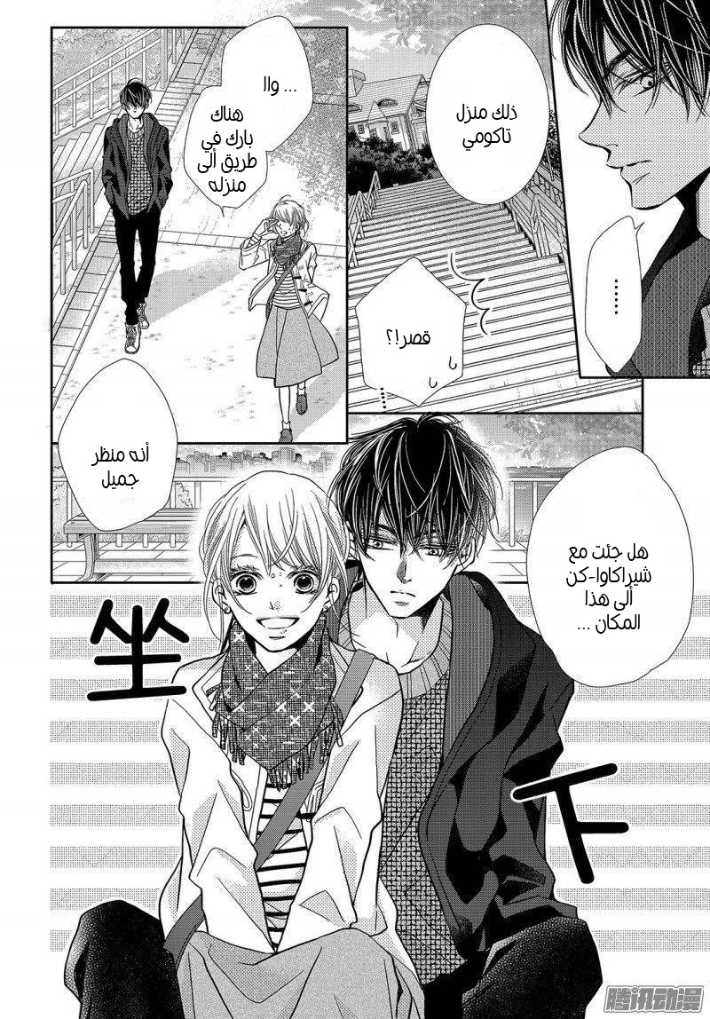 Kurosaki-kun no Iinari ni Nante Naranai: Chapter 39 - Page 8