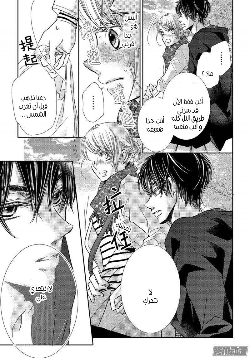 Kurosaki-kun no Iinari ni Nante Naranai: Chapter 39 - Page 9