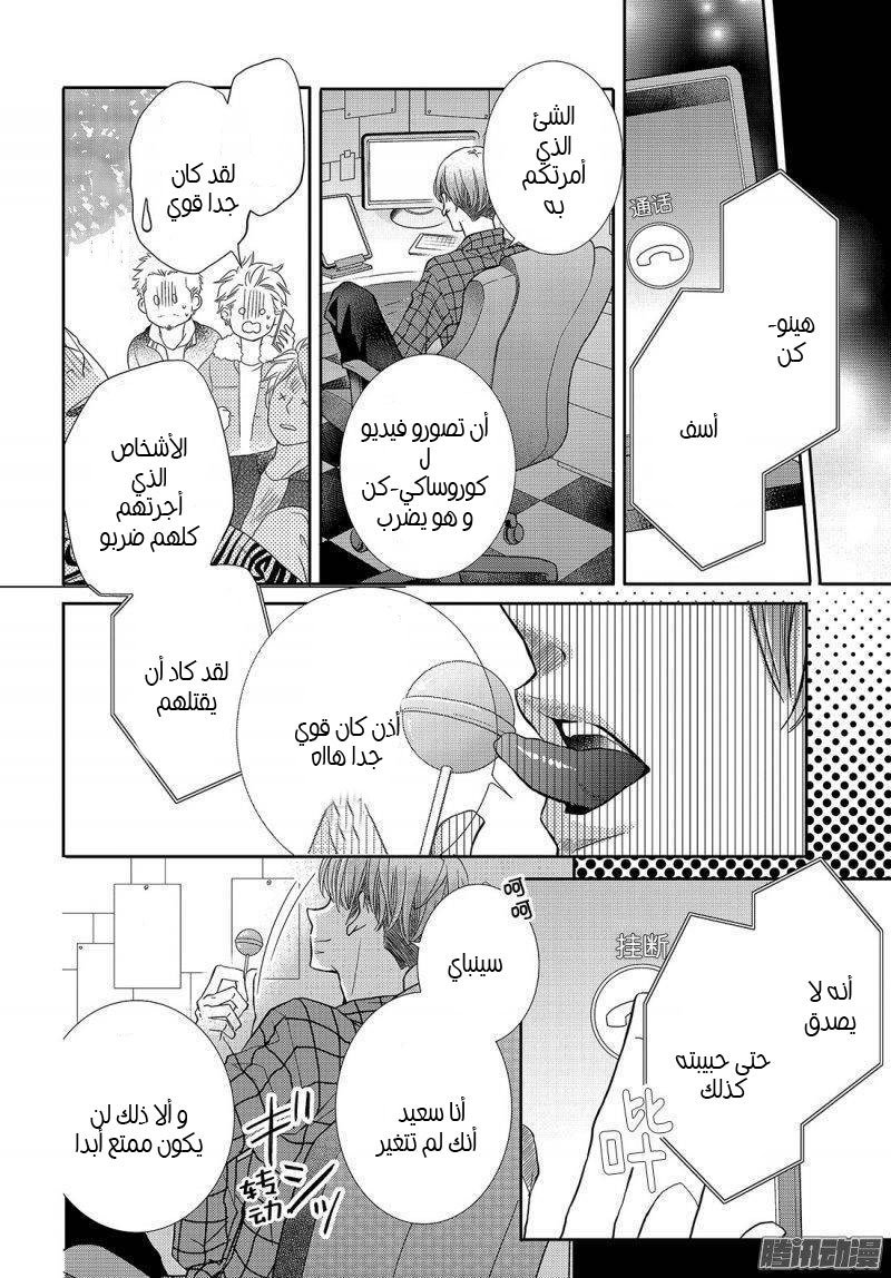 Kurosaki-kun no Iinari ni Nante Naranai: Chapter 39 - Page 20