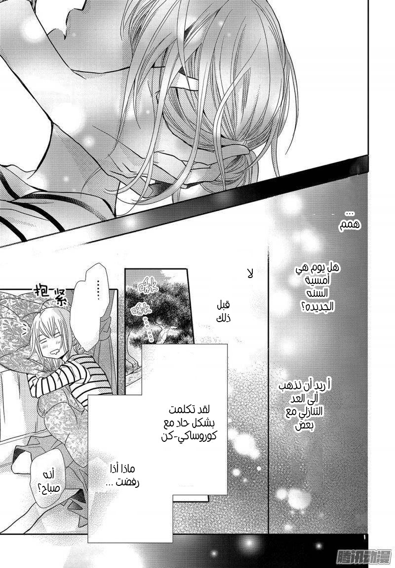 Kurosaki-kun no Iinari ni Nante Naranai: Chapter 39 - Page 29