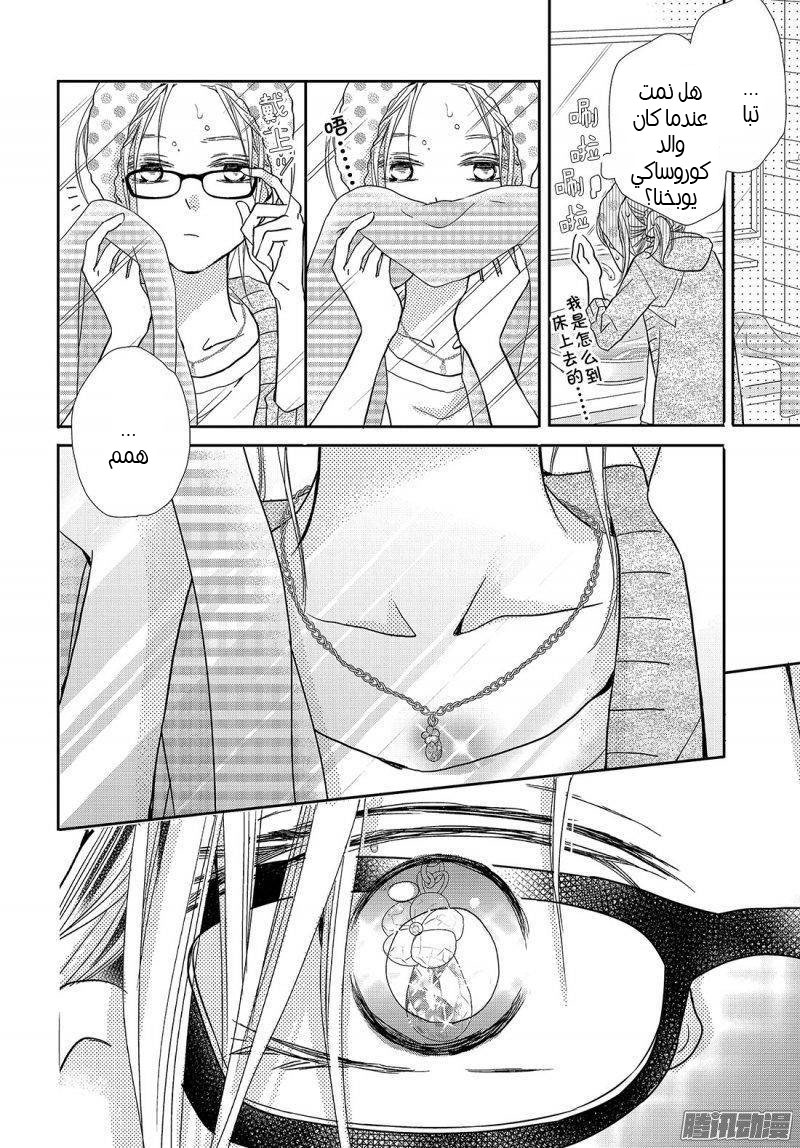 Kurosaki-kun no Iinari ni Nante Naranai: Chapter 39 - Page 30