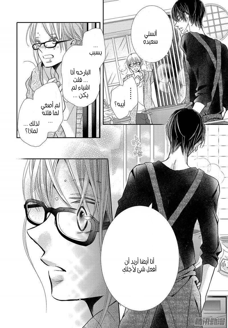 Kurosaki-kun no Iinari ni Nante Naranai: Chapter 39 - Page 32