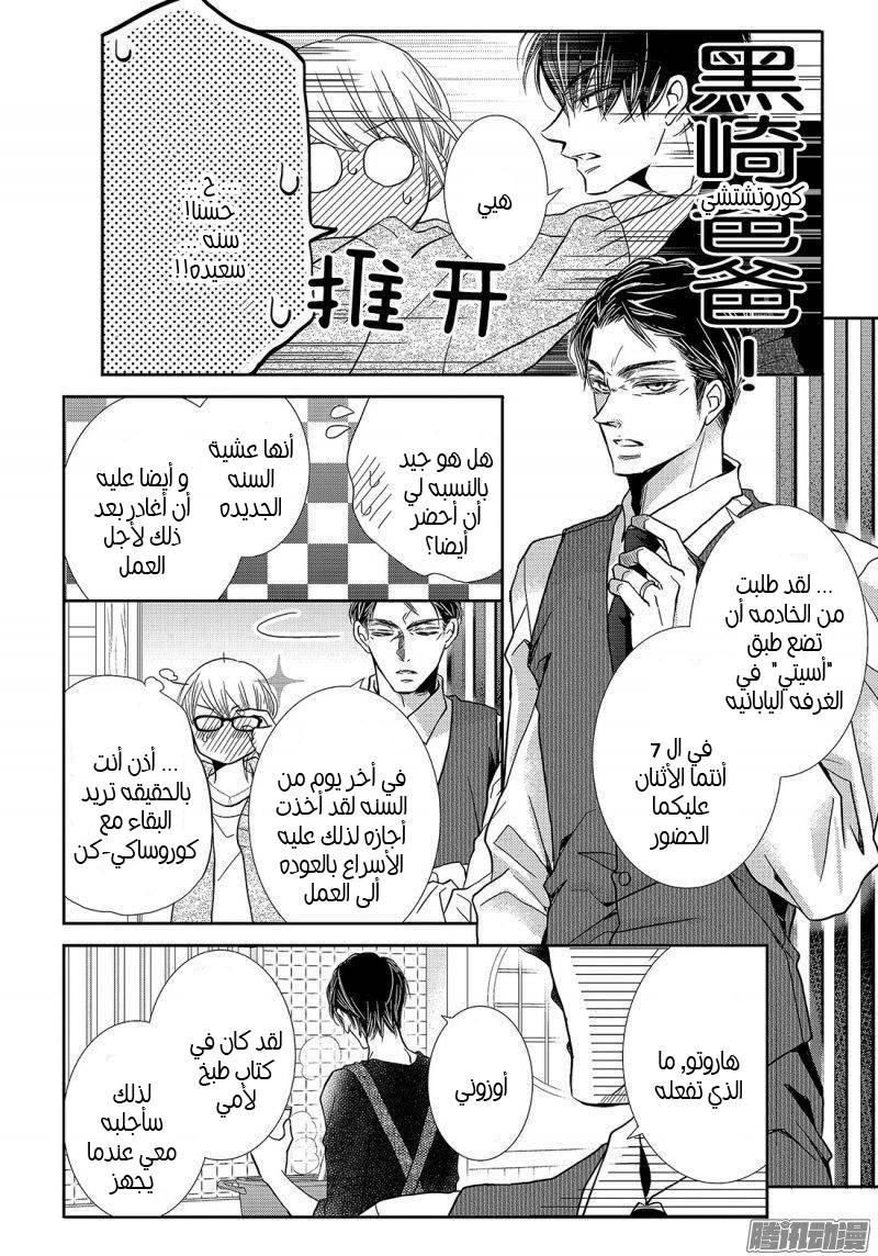 Kurosaki-kun no Iinari ni Nante Naranai: Chapter 39 - Page 36