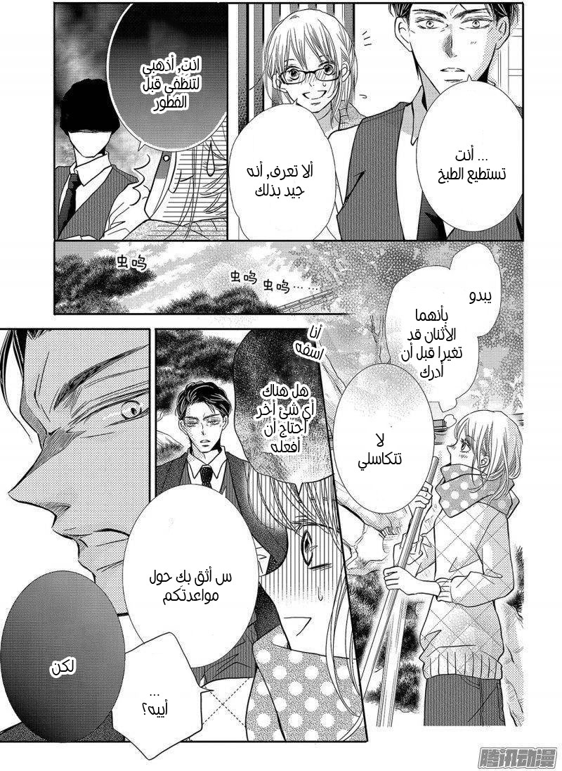 Kurosaki-kun no Iinari ni Nante Naranai: Chapter 39 - Page 37