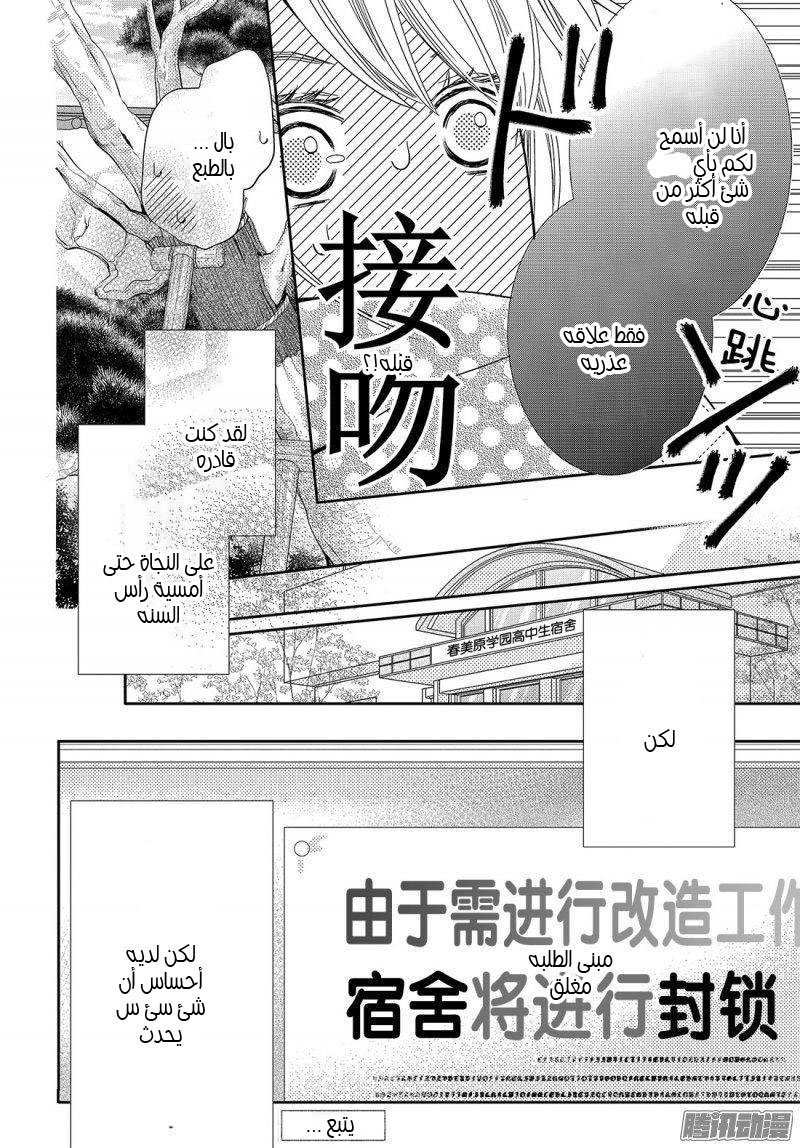 Kurosaki-kun no Iinari ni Nante Naranai: Chapter 39 - Page 38