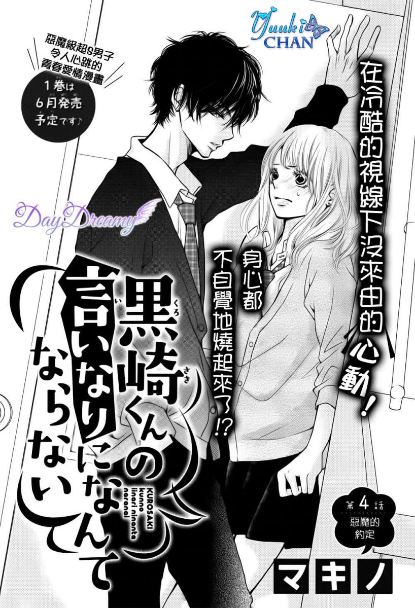 Kurosaki-kun no Iinari ni Nante Naranai: Chapter 4 - Page 2