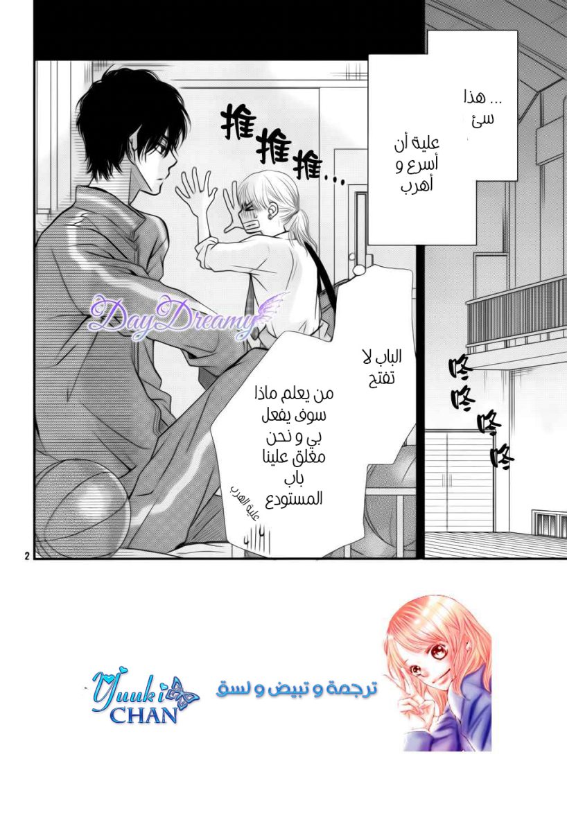 Kurosaki-kun no Iinari ni Nante Naranai: Chapter 4 - Page 3