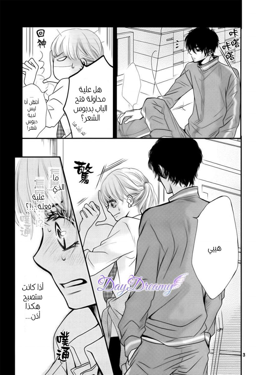 Kurosaki-kun no Iinari ni Nante Naranai: Chapter 4 - Page 4