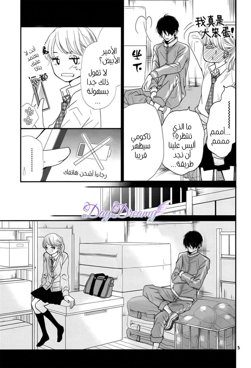 Kurosaki-kun no Iinari ni Nante Naranai: Chapter 4 - Page 6