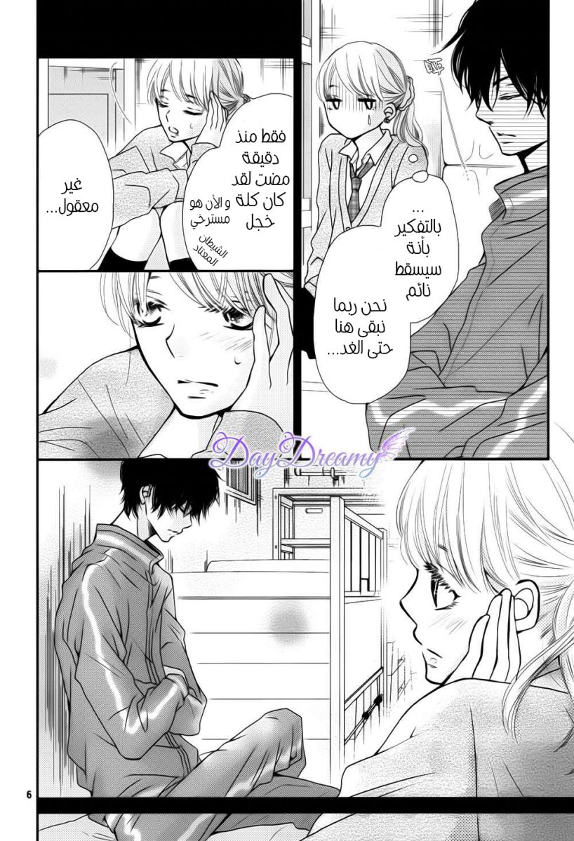 Kurosaki-kun no Iinari ni Nante Naranai: Chapter 4 - Page 7