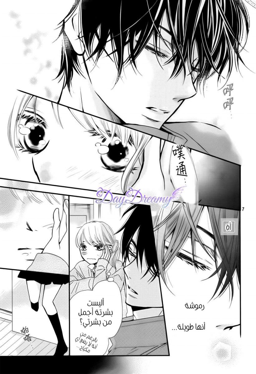 Kurosaki-kun no Iinari ni Nante Naranai: Chapter 4 - Page 8